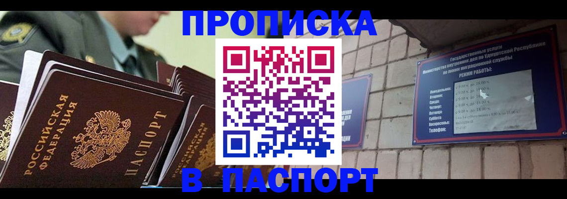 прописка гарантия в Стародубе