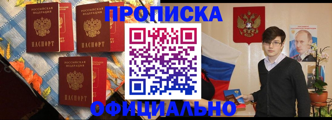 прописка для работы в Стародубе